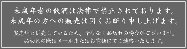 未成年者の飲酒は法律で禁止されています