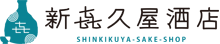 新潟の地酒販売 新喜久屋