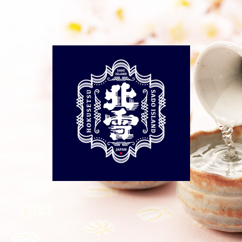 北雪酒造