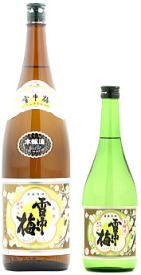 雪中梅 本醸造